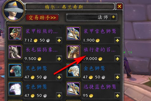 旅行者的苔原猛犸象从哪买?多少钱?