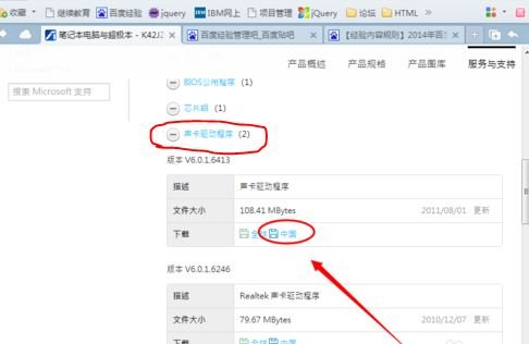华硕笔记本声卡驱动怎么装