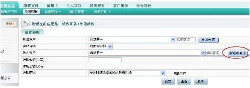 农业银行转帐步骤?