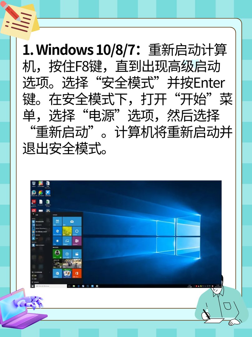 如何解决电脑进不去安全模式的问题?