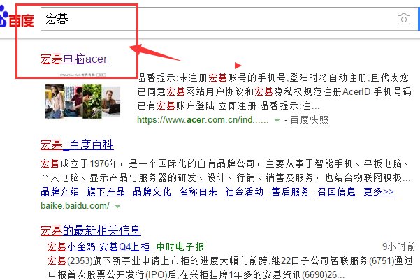 宏碁笔记本如何查询是否是正品？