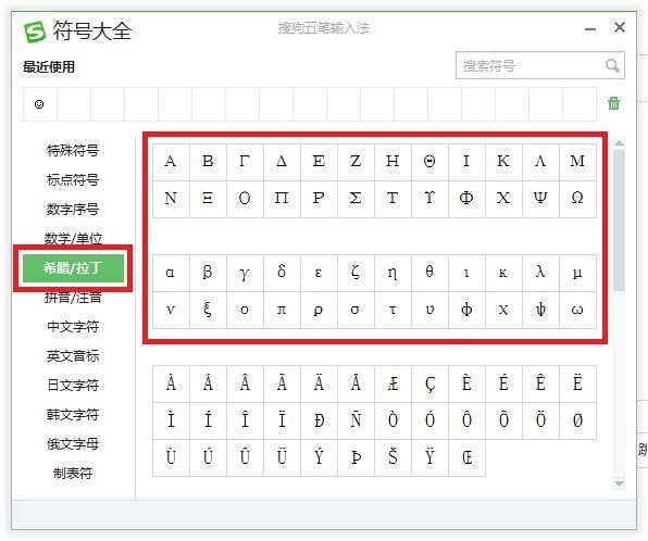 如何在电脑上打出希腊字母?
