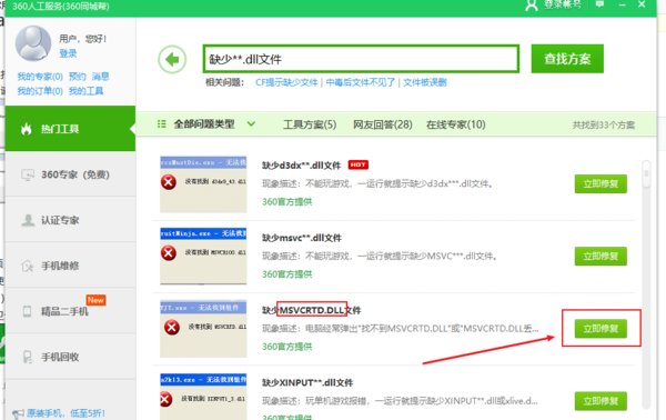打开程序时出现：运行时出错，无法找到指定DLL文件库Mempatchdll输入文件 怎么解决？ 急急急