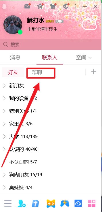 怎样查看QQ群？