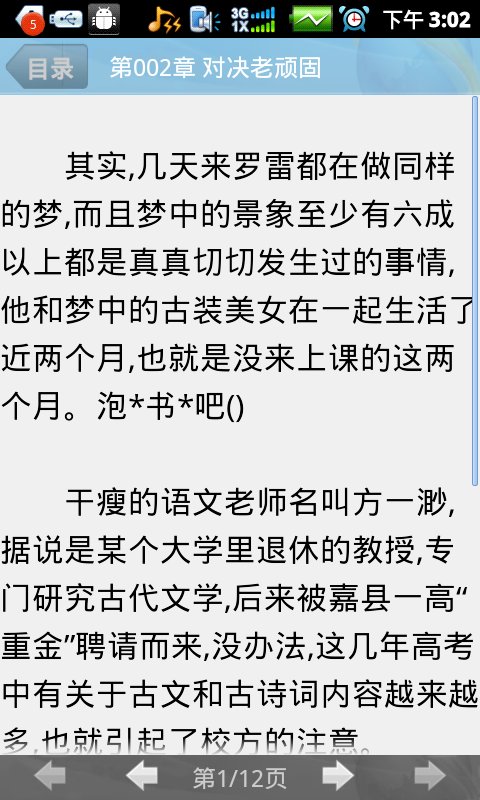 校园邪主的小说目录
