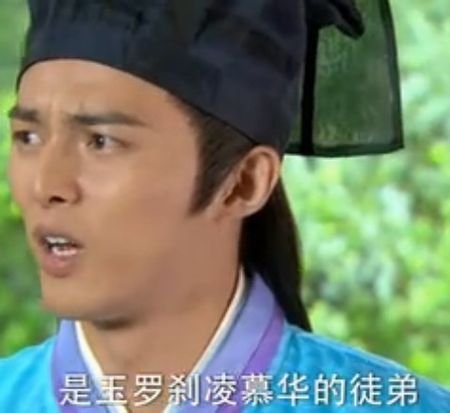 新白发魔女传的玉罗刹是谁啊