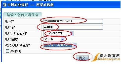 农业银行转帐步骤?