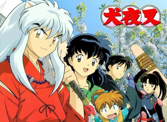 犬夜叉一共多少集？