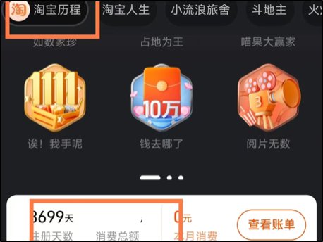 淘宝怎么查消费总金额
