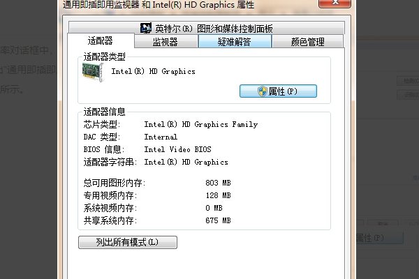 Windows 7的监视器的屏幕刷新率只有一个选项60赫兹，怎么设置75赫兹？