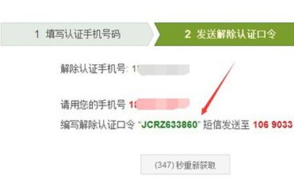赶集网如何取消手机绑定