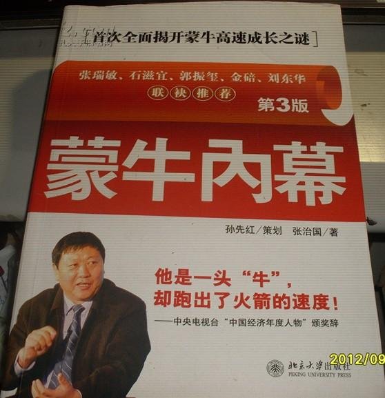 蒙牛内幕的目录