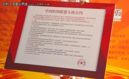 中国B2B联盟的介绍