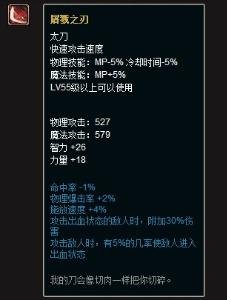 红眼用屠戮还是天魔斩