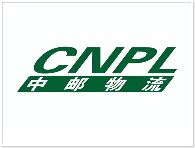 国内物流公司排名