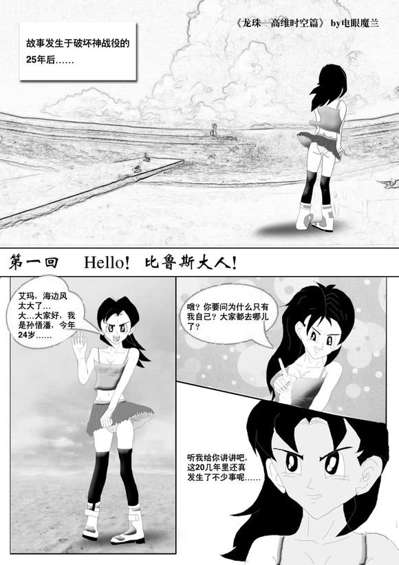 龙珠高维时空篇的分集剧情