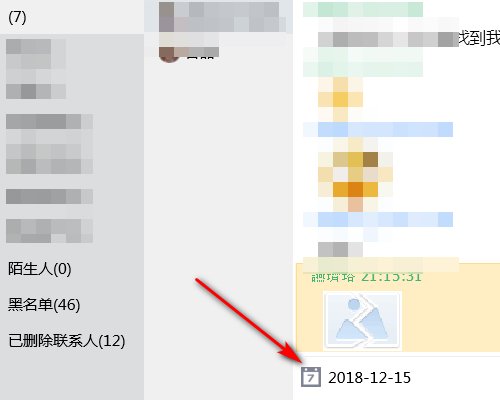如何查看QQ好友以前的聊天记录。