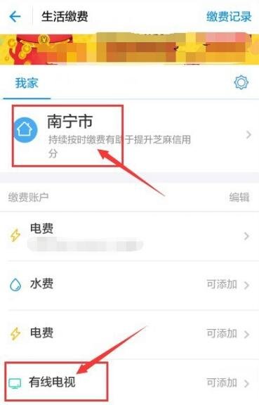 数字电视怎么在手机上交费