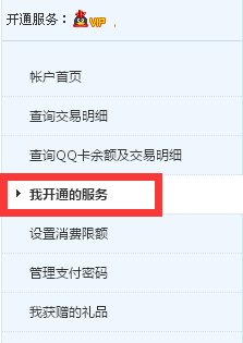 怎么退订开通的qq黄钻？
