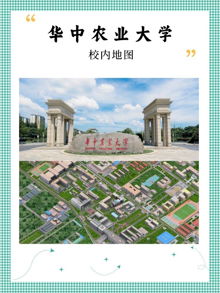 华中农业大学的校内地图