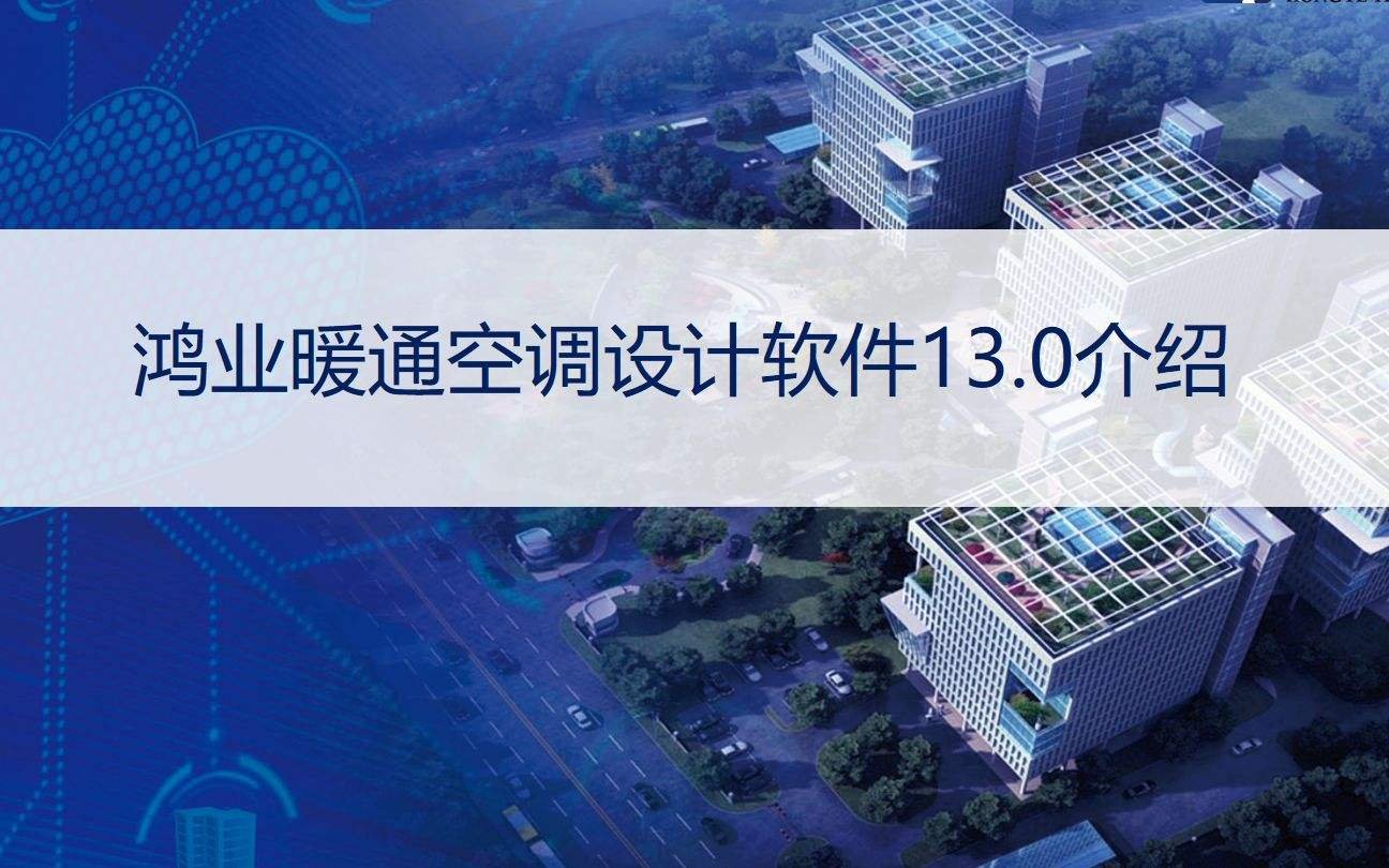 求鸿业暖通破解版