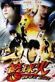 《篮球火》是啥？该剧的剧情是什么？