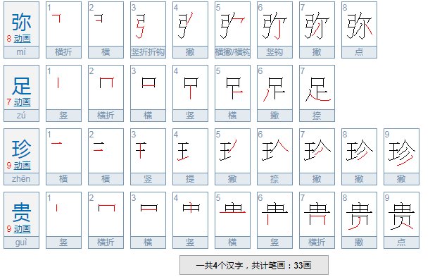 弥足珍贵是什么意思