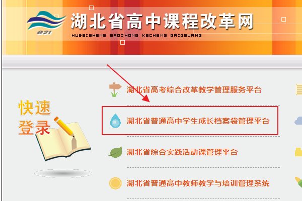 湖北省高中课程改革网怎么登录啊
