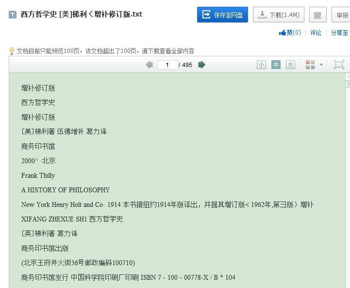 哪位网友有梯利的《西方哲学史》txt.求链接！我先在这里谢谢大家啦！