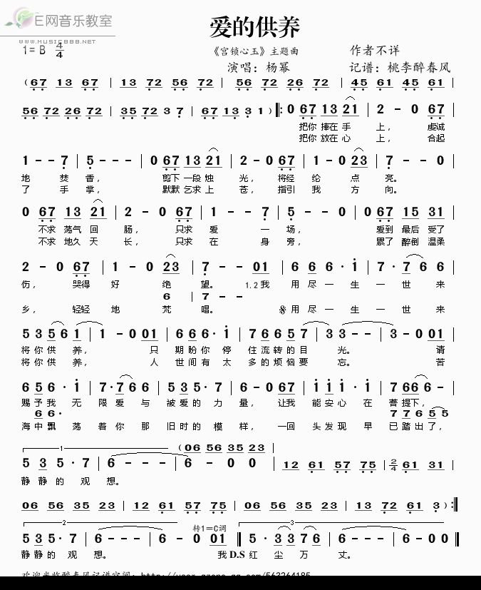 爱的供养简谱