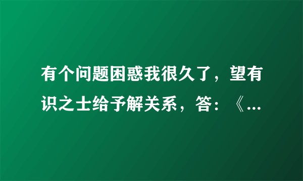 有个问题困惑我很久了，望有识之士给予解关系，答：《三剑奇缘》《少年史艳文》到底有何关系？