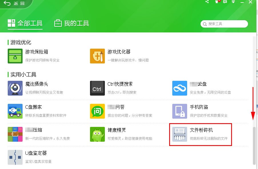 360文件粉碎机在哪里