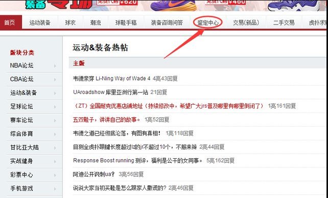 怎么用虎扑鉴定东西