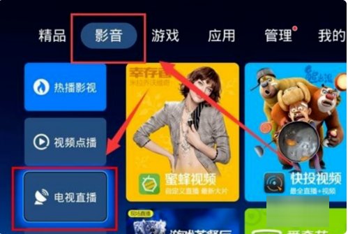 小米电视如何看电视直播
