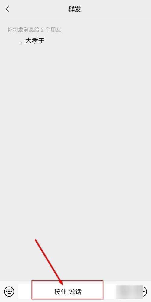 微信语音可以群发吗