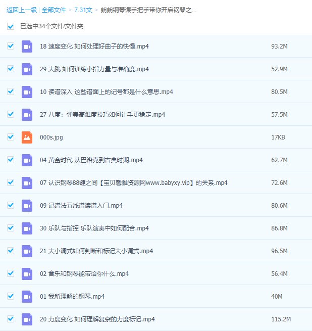 哪位大佬有朗朗钢琴课手把手带你开启钢琴之路入门到进阶百度云资源给个链接呗谢谢