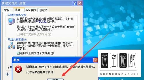 windows xp系统如何开启文件共享服务