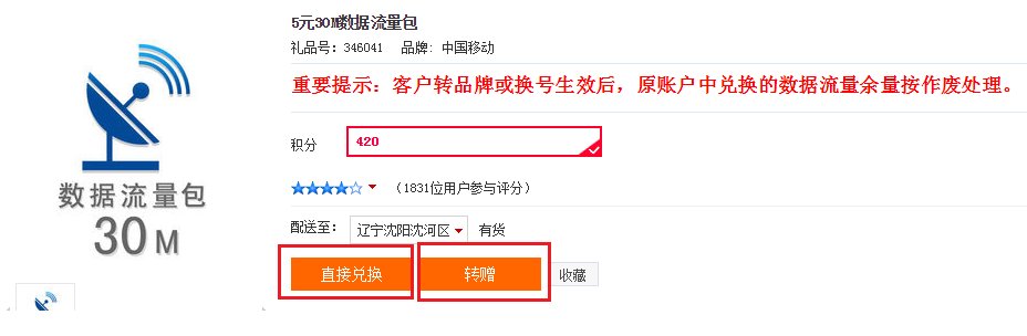 移动M值如何兑换流量
