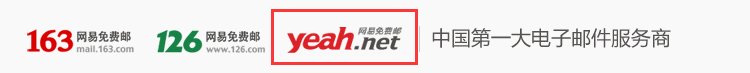 @yeah.net是什么邮箱？