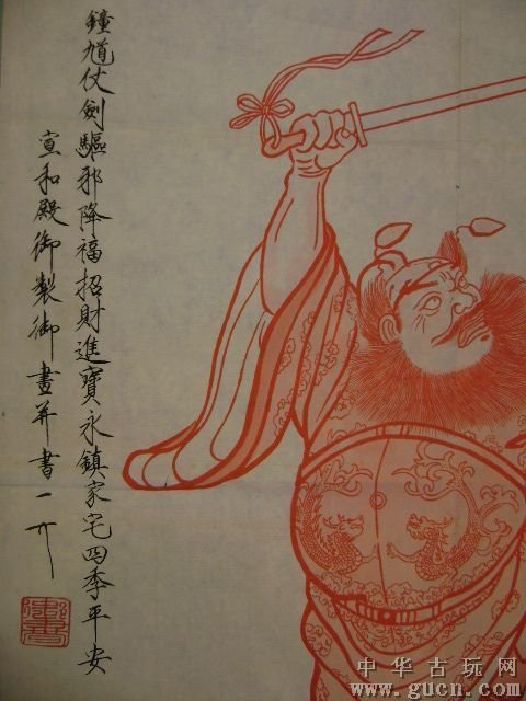 木刻钟馗的注释