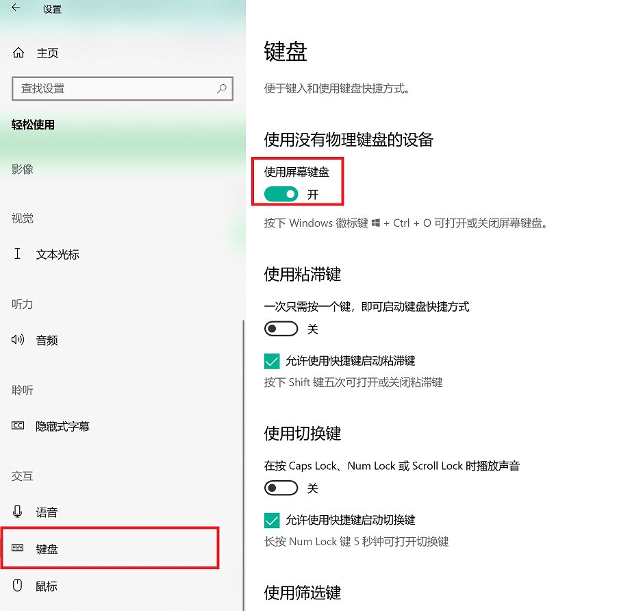 电脑屏幕键盘怎么呼出 电脑屏幕键盘呼出方法