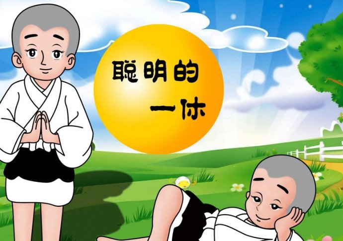 聪明的一休主题曲