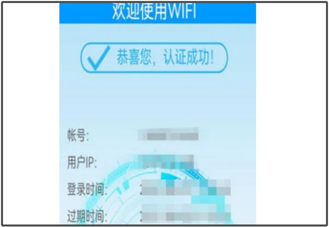 怎样登录认证wifi才能上网