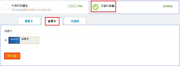 用手机充值卡怎么在淘宝上买东西?