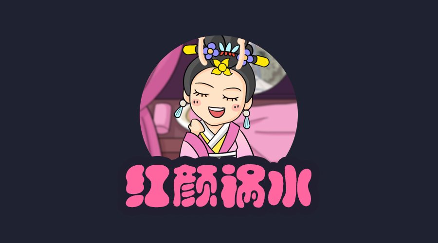 红颜祸水什么意思。