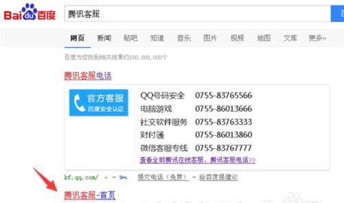 腾讯qq电话人工服务是多少电话