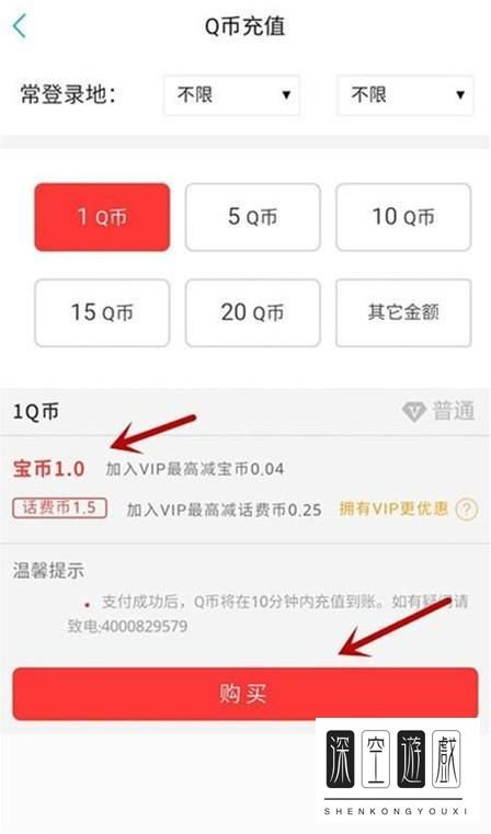 联通话费如何购买Q币？