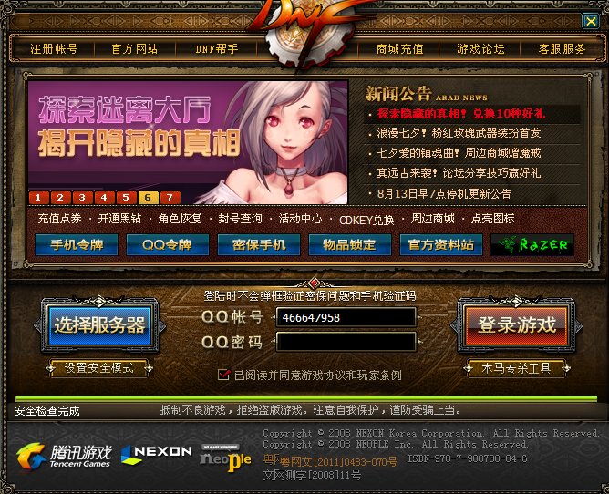 一进dnf就显示读取文件失败，请检查网络或者防火墙、游戏进不去了，有没有好用点的办法。复制不要。