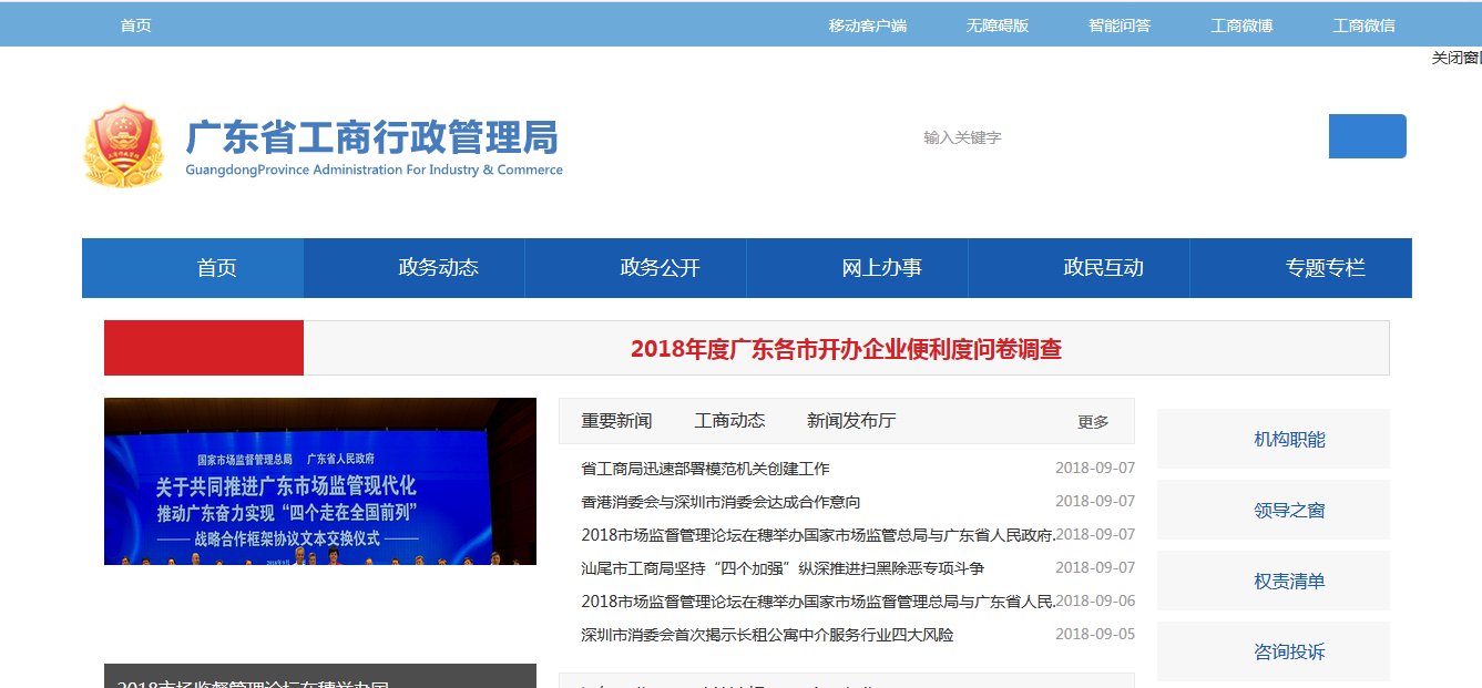 广东省工商行政管理局网上年检系统的网址什么呢？