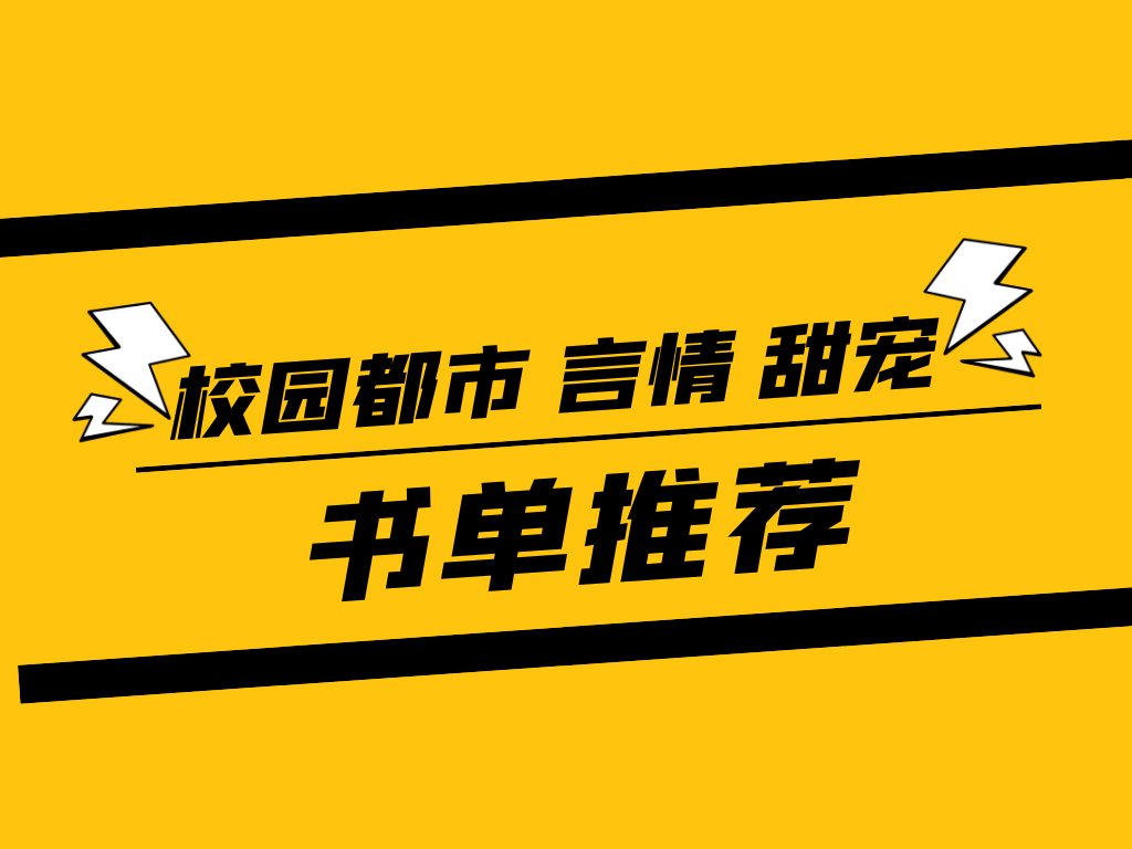 《心底温柔是你》淡樱、甜度爆表的校园文是不是天花板？